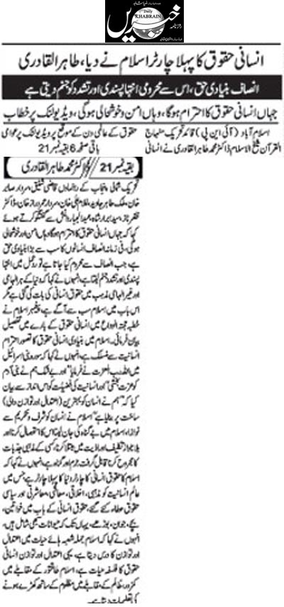 تحریک منہاج القرآن Minhaj-ul-Quran  Print Media Coverage پرنٹ میڈیا کوریج Daily Khabraijn Back Page
