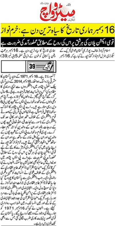 Minhaj-ul-Quran  Print Media Coverage Daily Metrowatch Page 3 