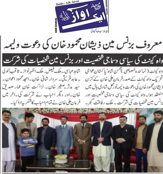 Minhaj-ul-Quran  Print Media CoverageDaily Aik Awaz Page 2