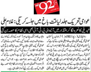 Minhaj-ul-Quran  Print Media Coverage Daily 92 Page 2 