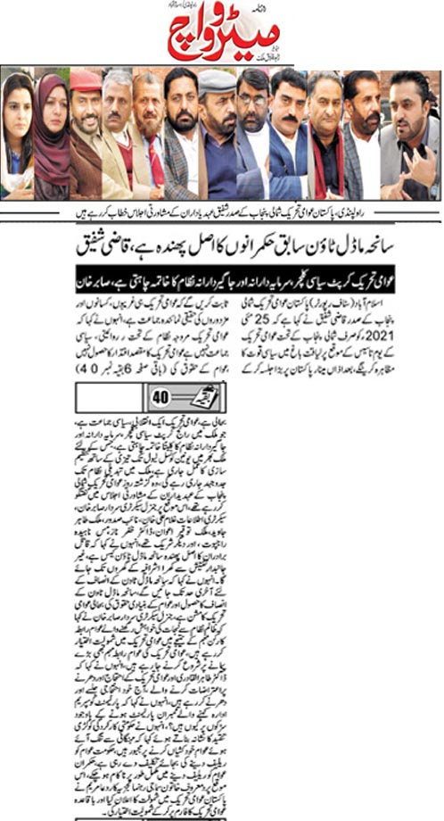 Minhaj-ul-Quran  Print Media CoverageDailty Metrowatch Page 3