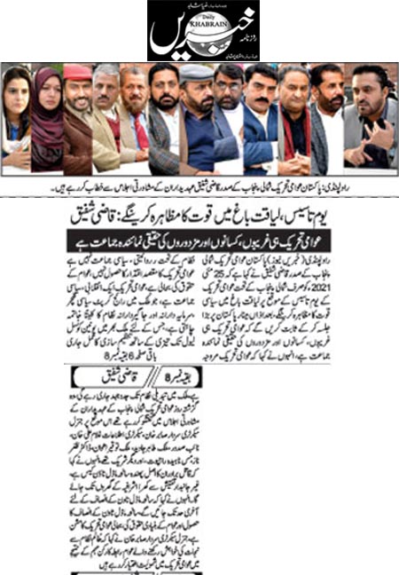 تحریک منہاج القرآن Minhaj-ul-Quran  Print Media Coverage پرنٹ میڈیا کوریج Daily Khabrain Page 2