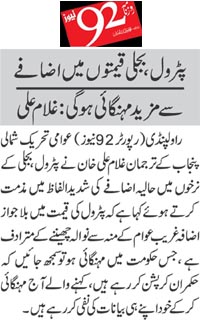 Minhaj-ul-Quran  Print Media CoverageDaily 92 Page 9