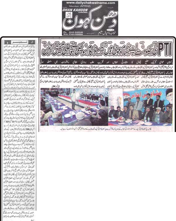 Minhaj-ul-Quran  Print Media CoverageDaily Dhan Kahoon Front Page