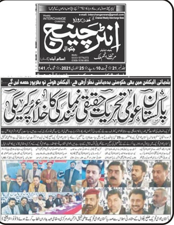 Minhaj-ul-Quran  Print Media CoverageDaily Interchange Front Page 2