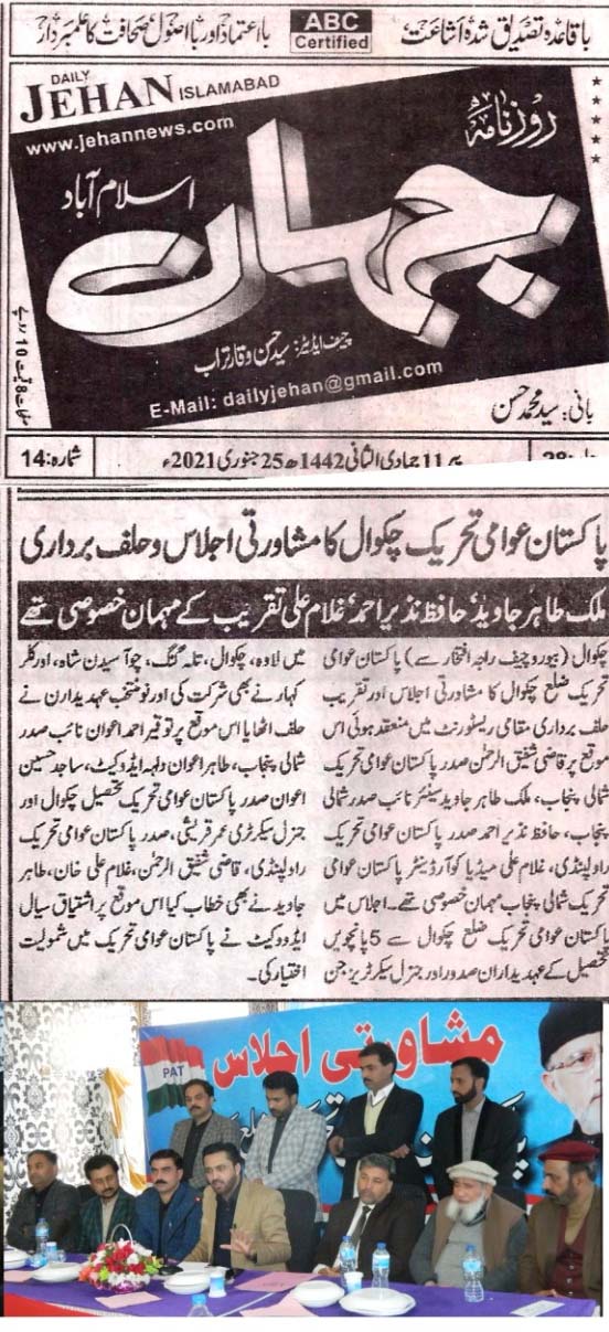 تحریک منہاج القرآن Minhaj-ul-Quran  Print Media Coverage پرنٹ میڈیا کوریج Daily Jahan Page 2