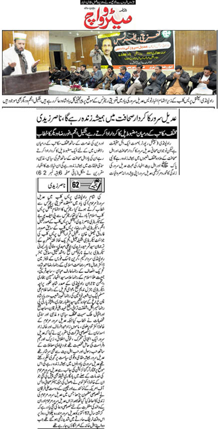 Minhaj-ul-Quran  Print Media CoverageDaily Metrowatch Back Page (Adeel)