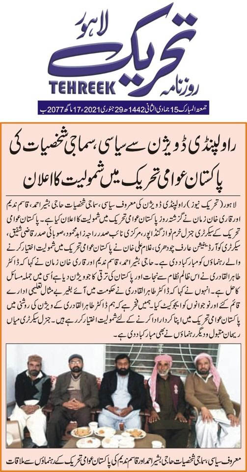 Minhaj-ul-Quran  Print Media CoverageDaily Tehreek page 2