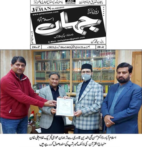 Minhaj-ul-Quran  Print Media CoverageDaily Jahan Page 2