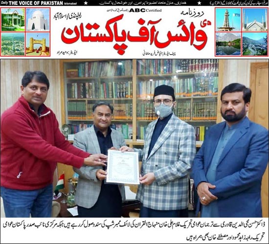 تحریک منہاج القرآن Minhaj-ul-Quran  Print Media Coverage پرنٹ میڈیا کوریج Daily VOP Page 2