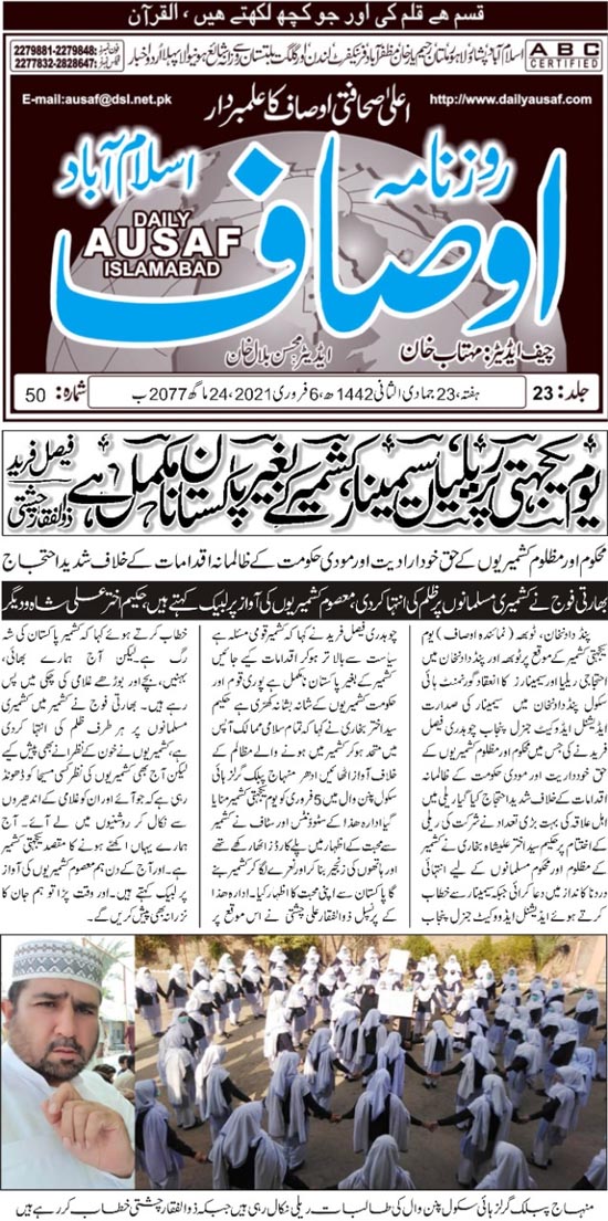 Minhaj-ul-Quran  Print Media Coverage Daily Ausaf Page 5 (Jehlum)