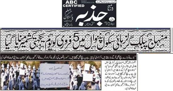 Minhaj-ul-Quran  Print Media Coverage Daily Jazba Page 5 (Jehlim)