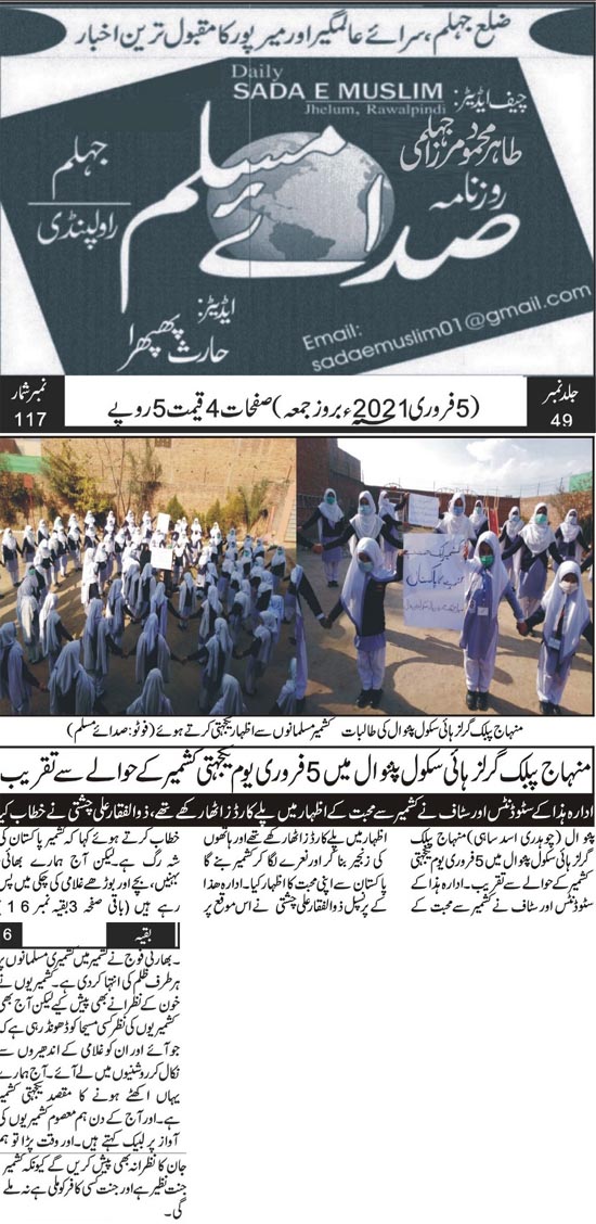 Minhaj-ul-Quran  Print Media Coverage Daily Sadae Muslim Page 3 (Jehlim)