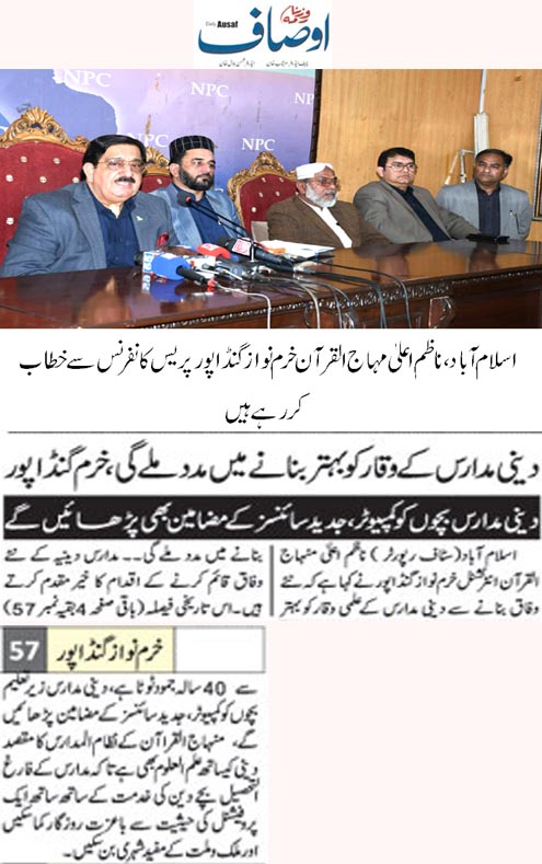 Minhaj-ul-Quran  Print Media Coverage Daily Ausaf Back  Page