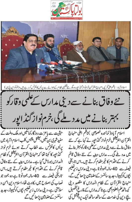 تحریک منہاج القرآن Minhaj-ul-Quran  Print Media Coverage پرنٹ میڈیا کوریج Daily Boltapakistan Back  Page