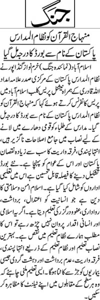 تحریک منہاج القرآن Minhaj-ul-Quran  Print Media Coverage پرنٹ میڈیا کوریج Daily Jang Back  Page