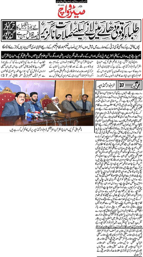 Minhaj-ul-Quran  Print Media CoverageDaily Metrowatch Back  Page
