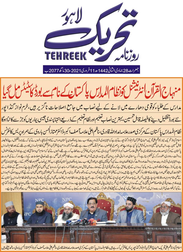 Minhaj-ul-Quran  Print Media CoverageDaily Tehreek Back  Page