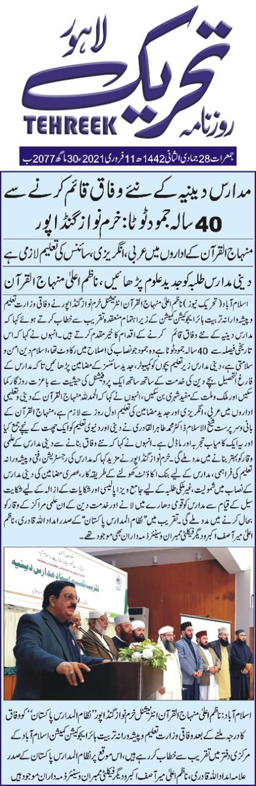 Minhaj-ul-Quran  Print Media CoverageDaily Tehreek Front Page