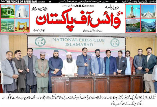 تحریک منہاج القرآن Minhaj-ul-Quran  Print Media Coverage پرنٹ میڈیا کوریج Daily VOp Page 2