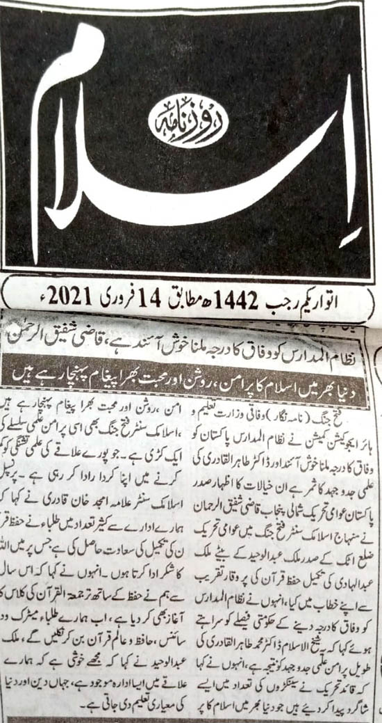 Minhaj-ul-Quran  Print Media Coverage Daily Islam Page 4