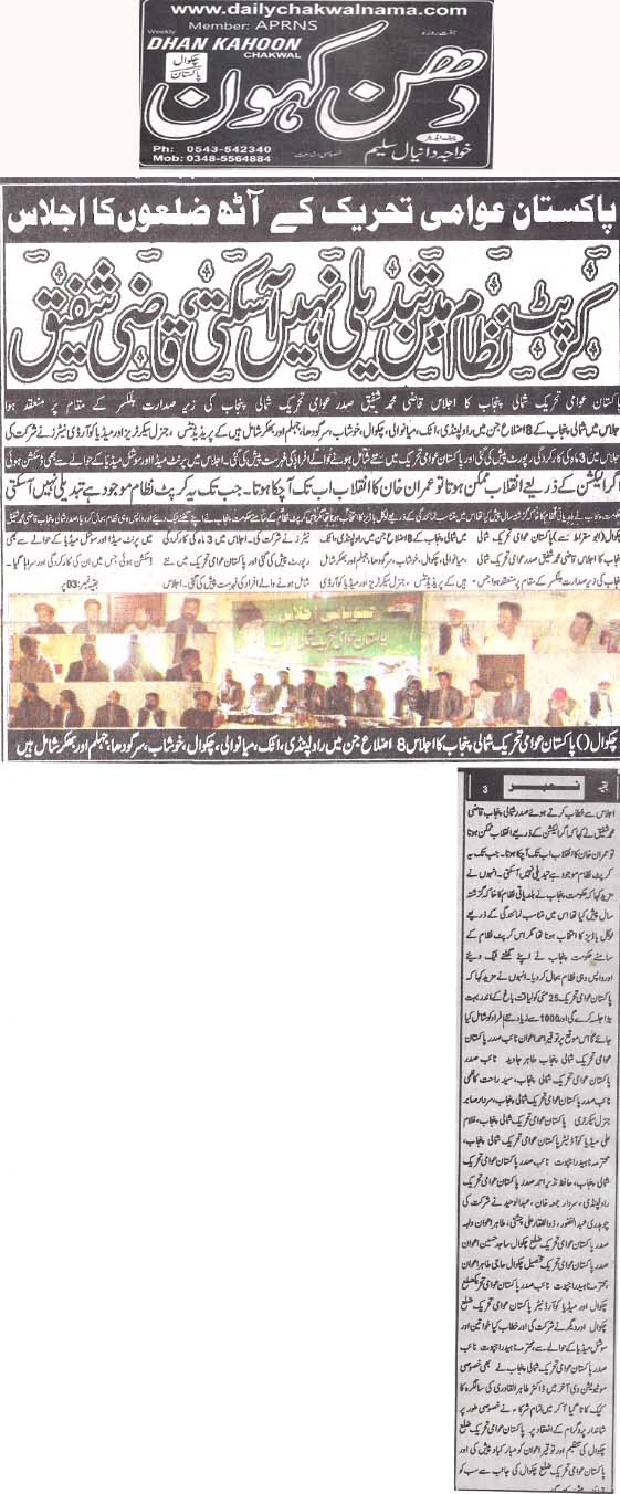 Minhaj-ul-Quran  Print Media Coverage Daily Dhan Kahoon Page 3 (Chakwal)