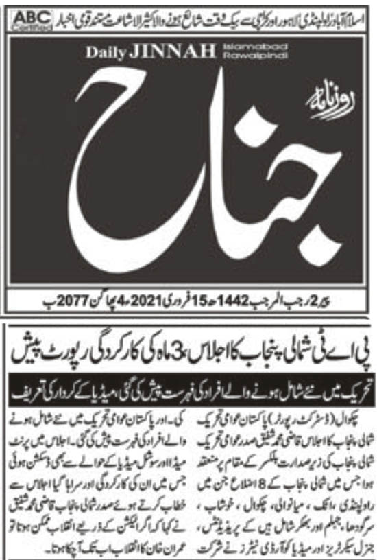 تحریک منہاج القرآن Minhaj-ul-Quran  Print Media Coverage پرنٹ میڈیا کوریج Daily Jinnah Page 3 (Chakwal)