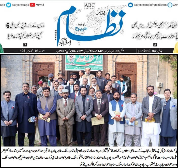 تحریک منہاج القرآن Minhaj-ul-Quran  Print Media Coverage پرنٹ میڈیا کوریج Daily Nizam Page 2