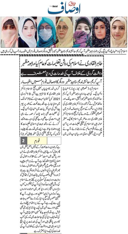 Minhaj-ul-Quran  Print Media CoverageDaily Ausaf Pasge 4