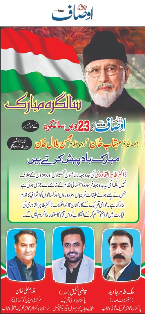 تحریک منہاج القرآن Minhaj-ul-Quran  Print Media Coverage پرنٹ میڈیا کوریج Daily Ausaf Pasge 5 
