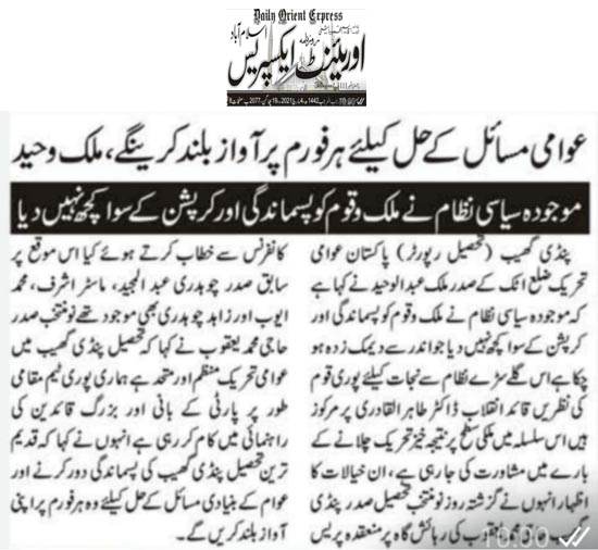 Minhaj-ul-Quran  Print Media CoverageDaily Orient Express Page 3 (Attock)