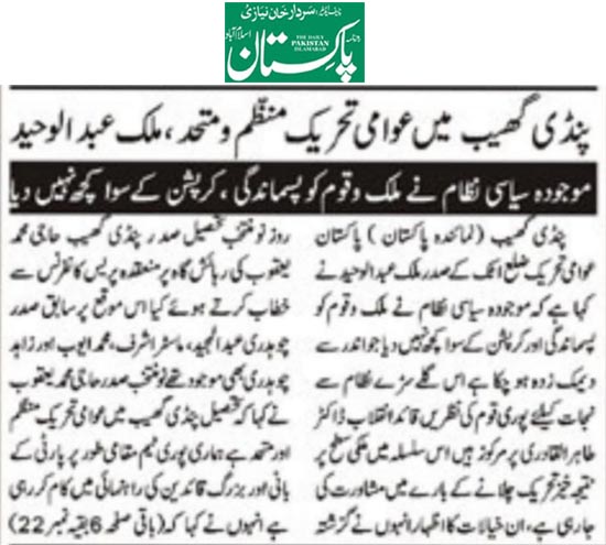 تحریک منہاج القرآن Minhaj-ul-Quran  Print Media Coverage پرنٹ میڈیا کوریج Daily Pakistan (Niazi) Page 3 (Attock)