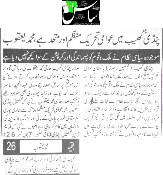 تحریک منہاج القرآن Minhaj-ul-Quran  Print Media Coverage پرنٹ میڈیا کوریج Daily Asas Page 3 (Attock)