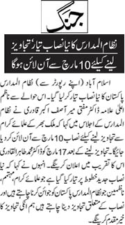 تحریک منہاج القرآن Minhaj-ul-Quran  Print Media Coverage پرنٹ میڈیا کوریج Daily  Jang Page 2 