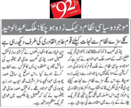 تحریک منہاج القرآن Minhaj-ul-Quran  Print Media Coverage پرنٹ میڈیا کوریج Daily 92 Page 3 (Attock)
