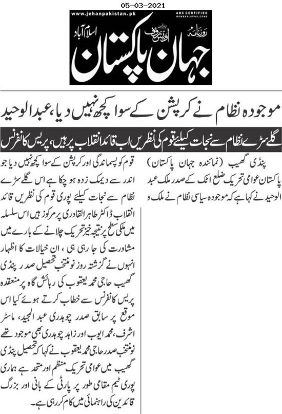 تحریک منہاج القرآن Minhaj-ul-Quran  Print Media Coverage پرنٹ میڈیا کوریج Daily Jehanpakistan Page 3 (Attock)