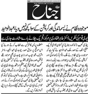 Minhaj-ul-Quran  Print Media CoverageDaily Jinah Page 3 (Attock)