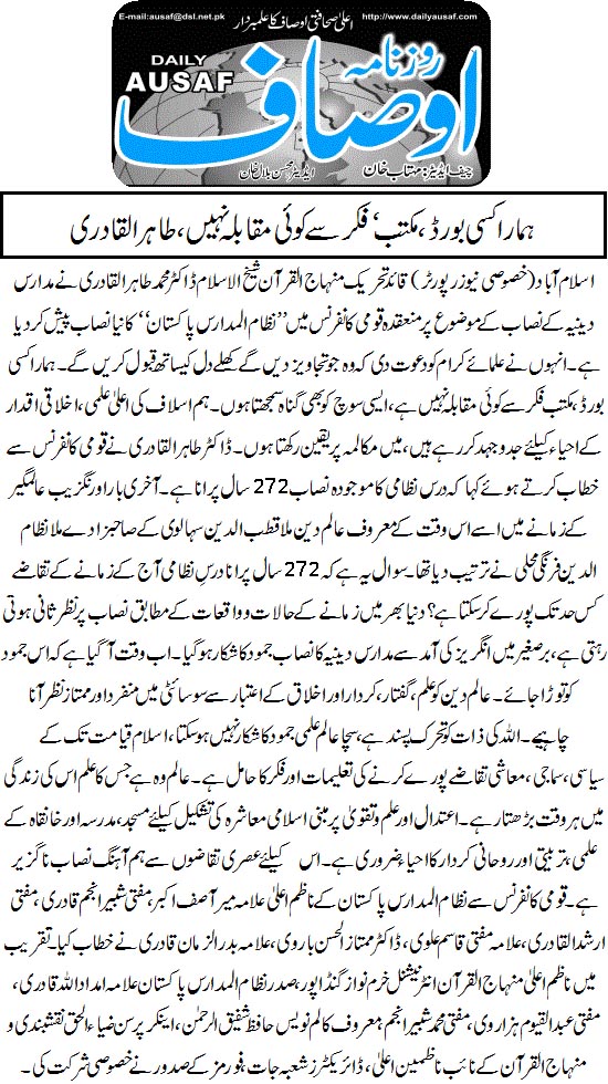 Minhaj-ul-Quran  Print Media CoverageDaily Ausaf Back Page (