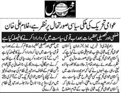 Minhaj-ul-Quran  Print Media Coverage Daily Khabrain Page 2 (MuzafarAbad Editin)