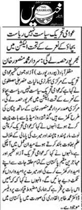 Minhaj-ul-Quran  Print Media Coverage Daily Khabrain Page  (MuzafarAbad Editin) JKAT