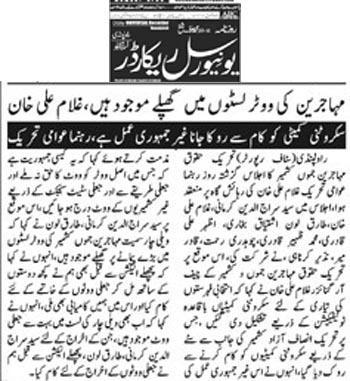 Minhaj-ul-Quran  Print Media CoverageDaily Universal Record Page 2