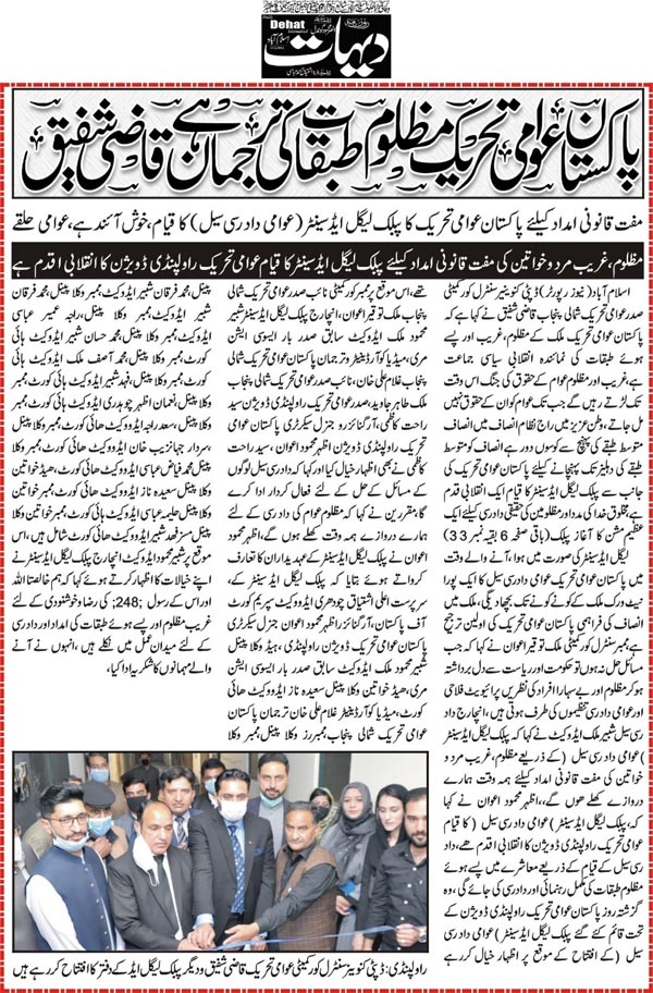 Minhaj-ul-Quran  Print Media Coverage Daily Dehat Back Page 