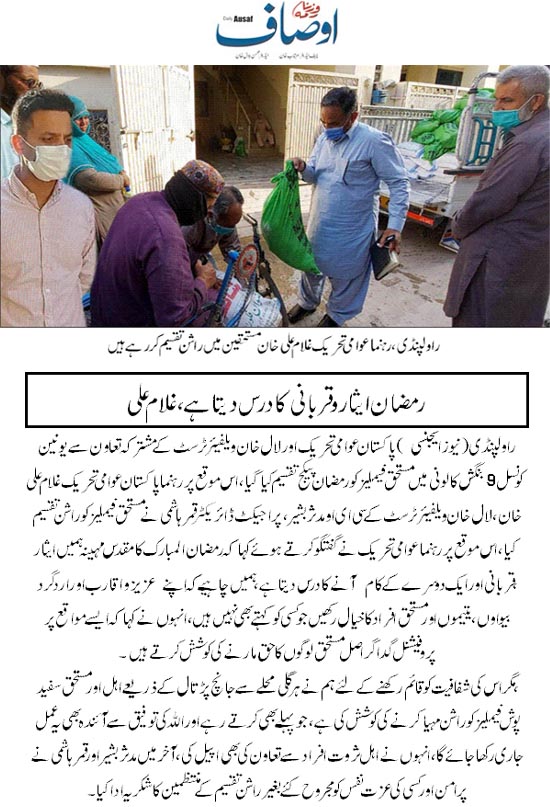 Pakistan Awami Tehreek Print Media CoverageDaily Ausaf Page 2