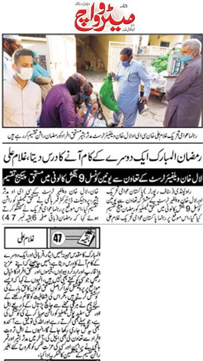 تحریک منہاج القرآن Minhaj-ul-Quran  Print Media Coverage پرنٹ میڈیا کوریج Daily Metrowatch Back Page