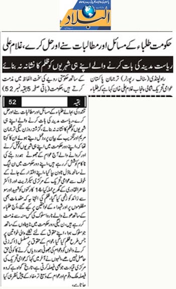 Minhaj-ul-Quran  Print Media Coverage Daily Albalad Page 2