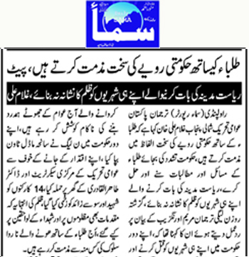Minhaj-ul-Quran  Print Media CoverageDaily Sama Page 2 