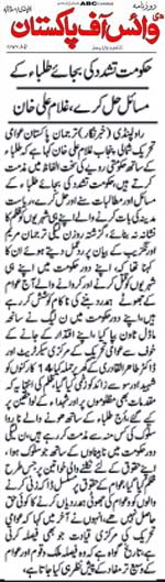 Minhaj-ul-Quran  Print Media Coverage Daily VOP Page 2 
