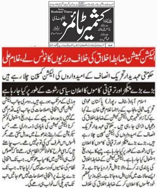 Minhaj-ul-Quran  Print Media Coverage Daily Kashmir Timesr Back Page (JkaT)