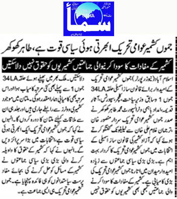 تحریک منہاج القرآن Minhaj-ul-Quran  Print Media Coverage پرنٹ میڈیا کوریج Daily Sama Page 2 (JkaT)