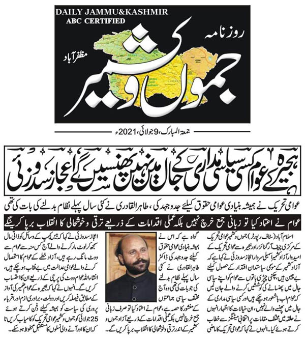 Minhaj-ul-Quran  Print Media Coverage Daily Jammu Kashmir Back Page (JkaT)
